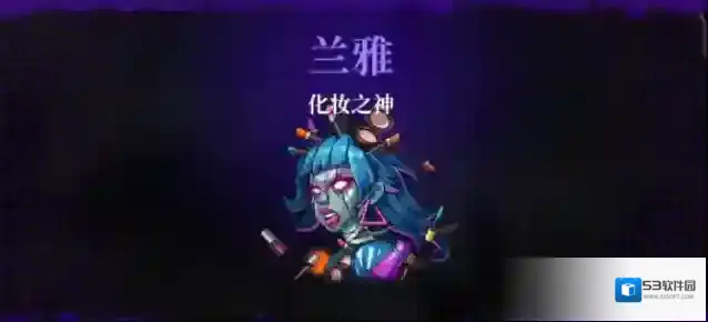 霓虹深渊无限BOSS化妆之神打法攻略