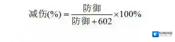 王者荣耀详细解析物理系和法系的防御与减伤