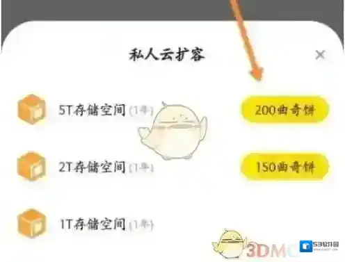 曲奇云盘点击