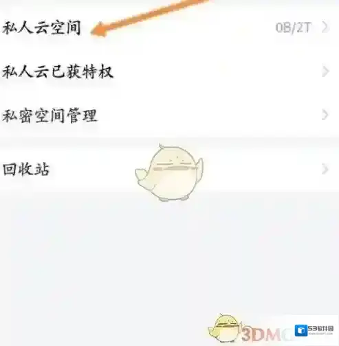 曲奇云盘选项