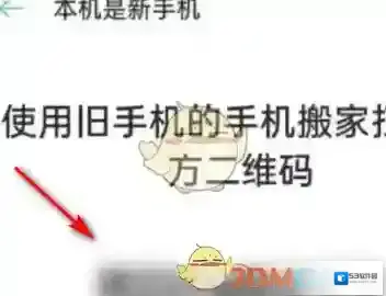 欢太手机搬家点击