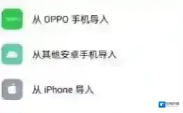 欢太手机搬家新手机