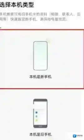 欢太手机搬家旧手机