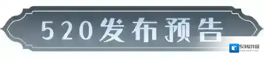 《哈利波特：魔法觉醒》520发布会惊喜内容抢先看