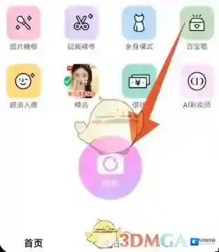 甜盐相机拍照