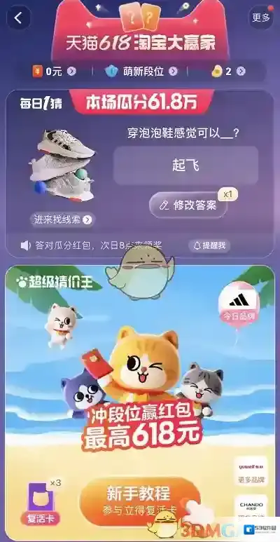 淘宝网活动页面