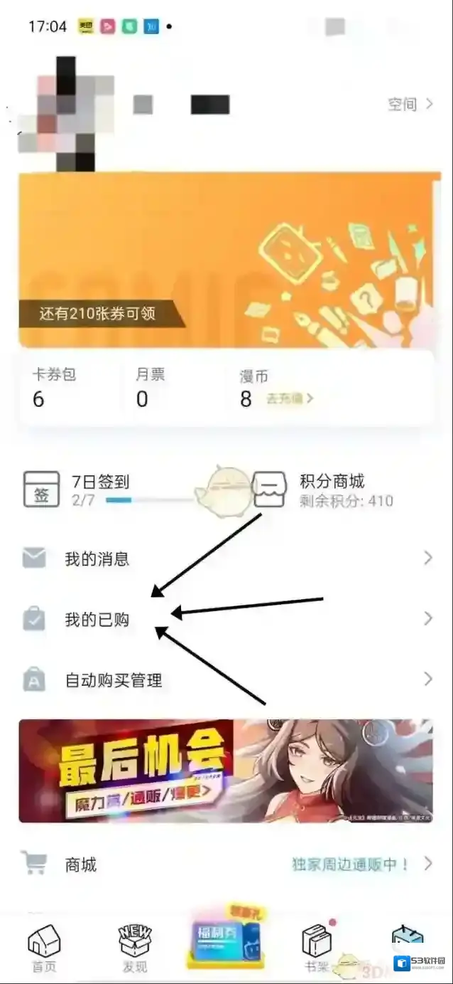 哔哩哔哩漫画已购