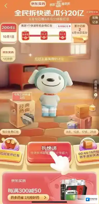 京东快递箱