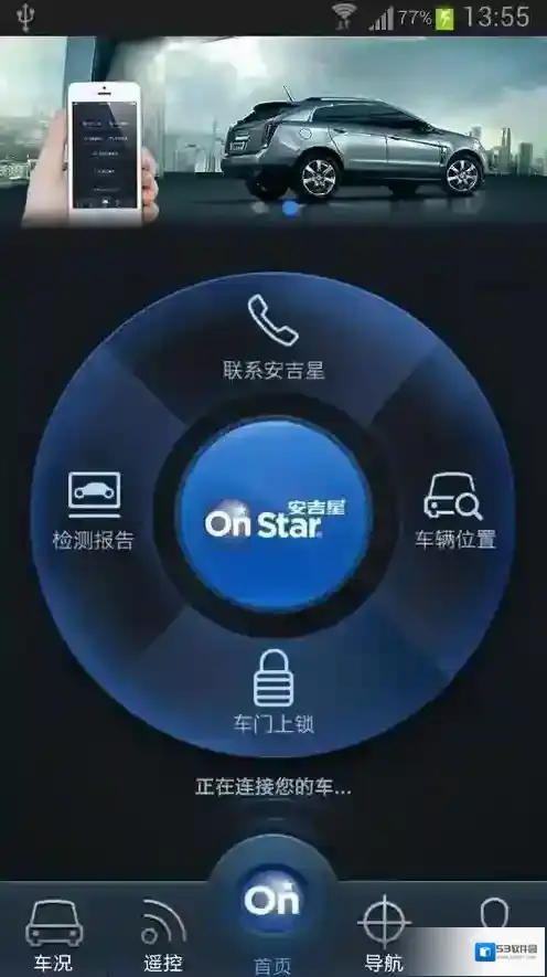 安吉星我的账户