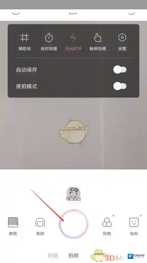 一甜相机开启