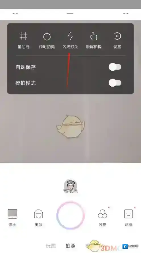 一甜相机点击