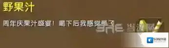 迷你世界野果汁怎么获得 野果汁获得方法介绍