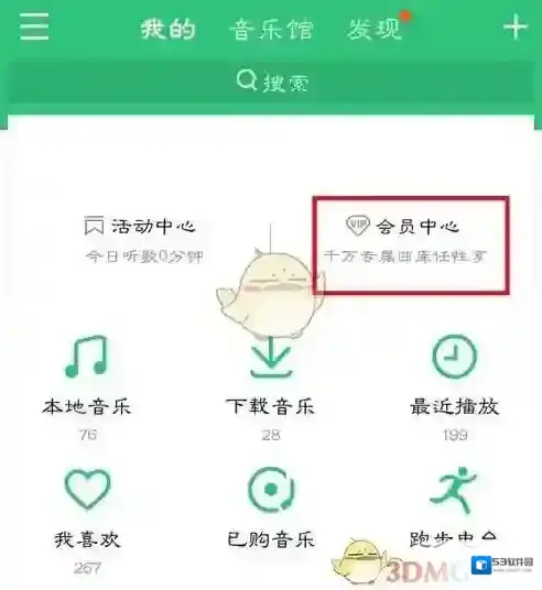 QQ音乐音乐
