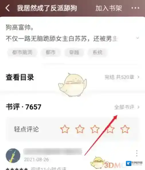 番茄小说扫码领红包
