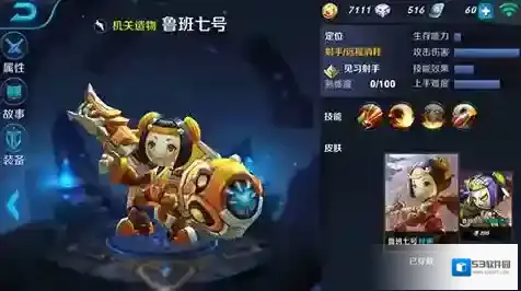 王者荣耀鲁班七号怎么玩 鲁班七号玩法技巧介绍