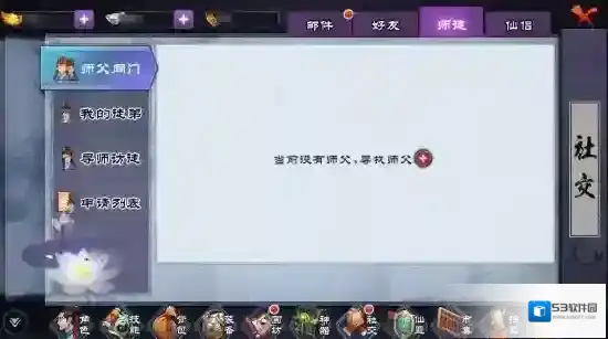 仙剑奇侠传online拜师