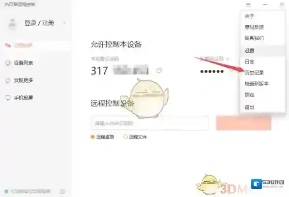 向日葵远程控制就可以了