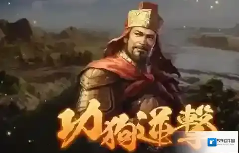 三国志14：威力加强版下降