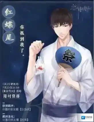 恋与制作人许墨红蝶尾卡怎么获得 夏日纪念R羁绊卡获取攻略