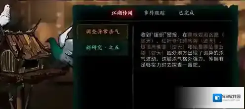影之刃3调查异常杀气任务攻略 杀气npc位置及人格获取方法详解