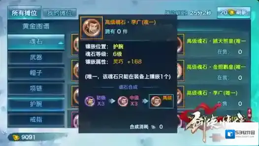 剑侠情缘装备