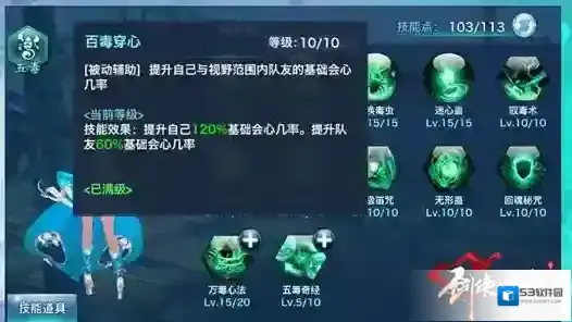 剑侠情缘五毒