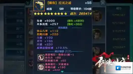 剑侠情缘会心