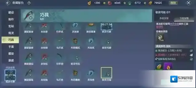 妄想山海北冥版本旅者
