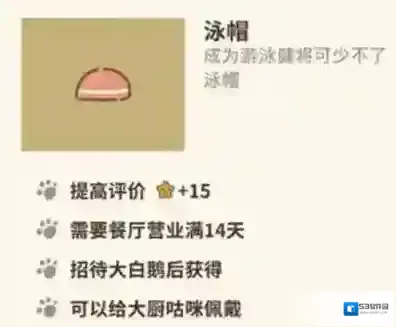 动物餐厅泳帽怎么解锁 泳帽获取方法攻略