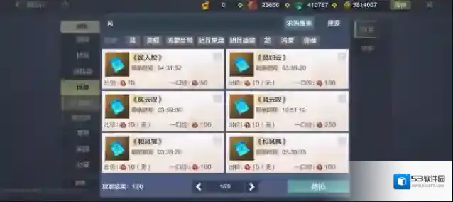 妄想山海特性