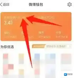 微博余额