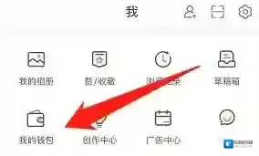 微博我的钱包