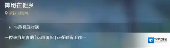 原神须弥每日委托御用在他乡隐藏成就为了工作
