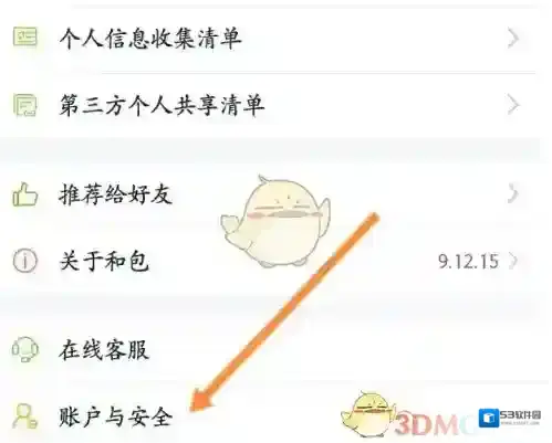 和包支付信息