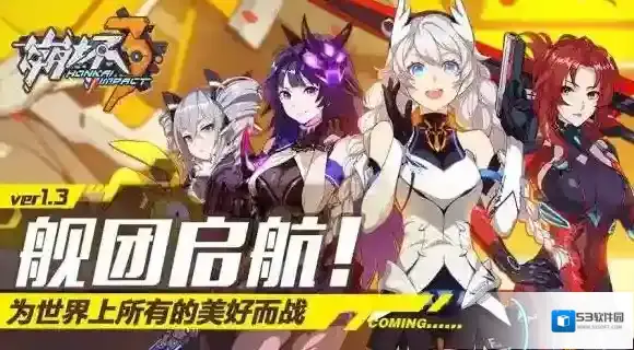 崩坏31.3版本什么时候更新 更新内容介绍