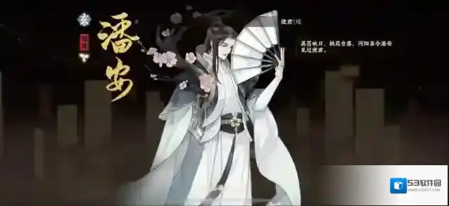 忘川风华录潘安天命是谁 隐藏天命羁绊效果一览
