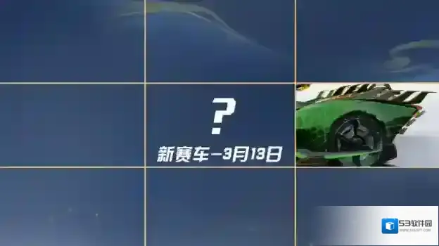 王牌竞速车手