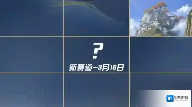 王牌竞速西理