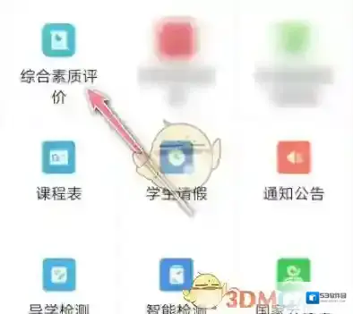 人人通空间就会