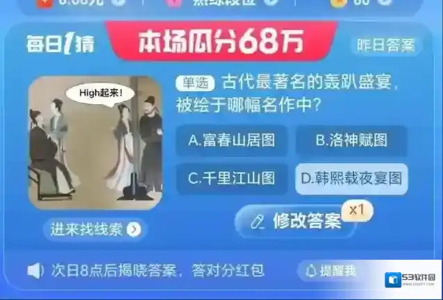 淘宝网韩熙载夜宴图