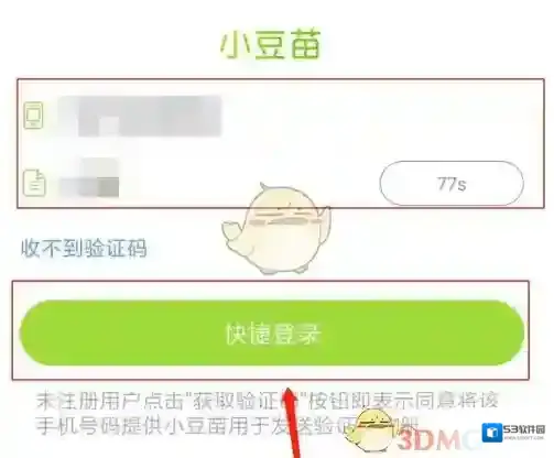 小豆苗进入页面