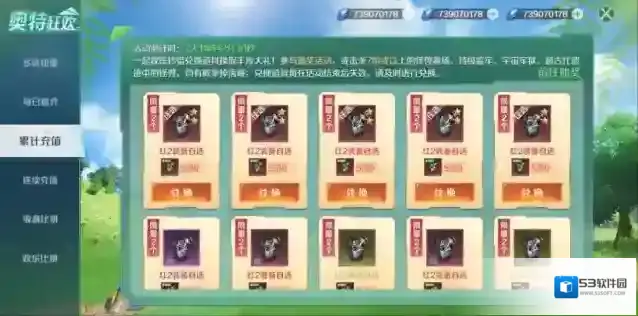 奥特曼集结活动
