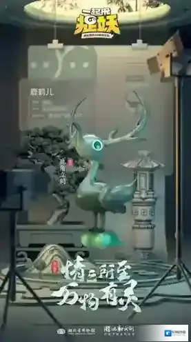 一起来捉妖鹿鹤儿