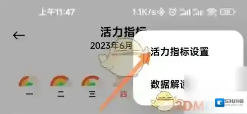 小米运动活力