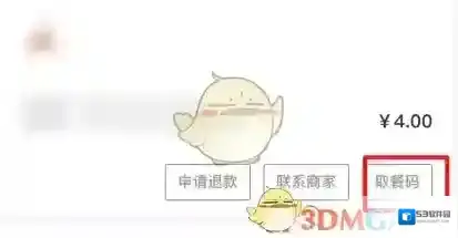 蜜雪冰城餐码