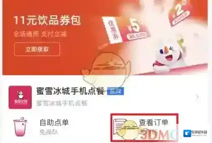 蜜雪冰城到取