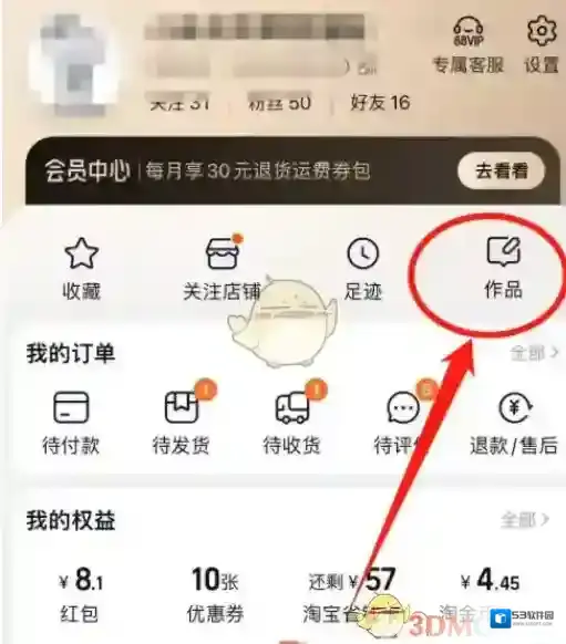 淘宝网删除