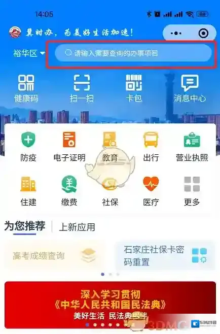 冀时办不动产登记