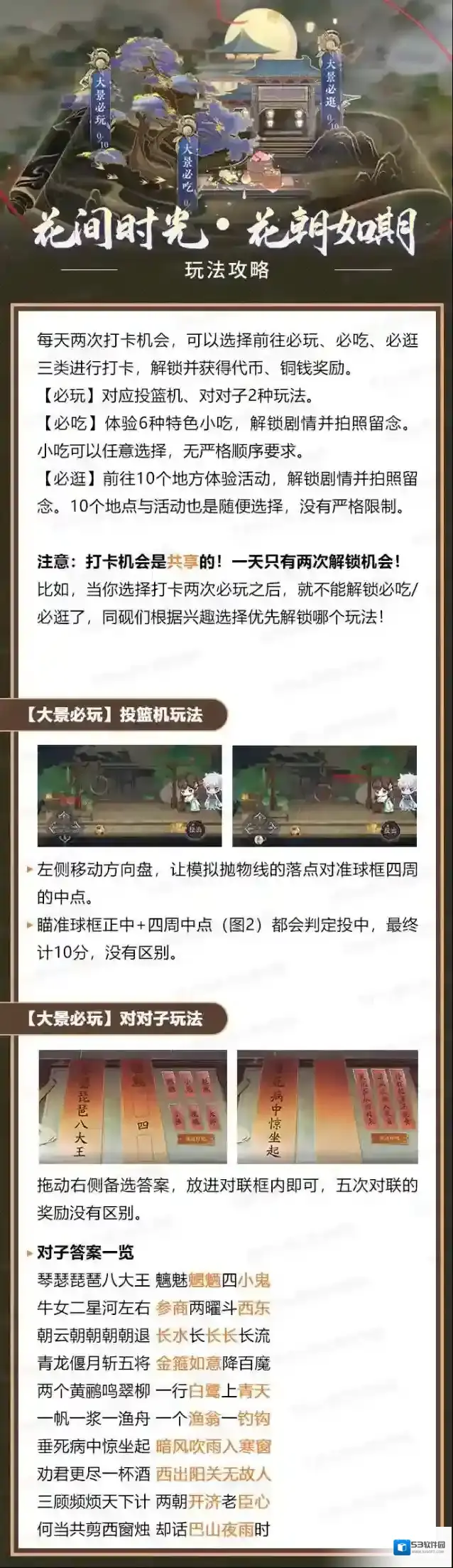 花亦山心之月花朝如期活动攻略