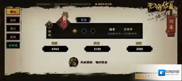 无悔华夏匈奴远遁结局怎么达成？无悔华夏匈奴远遁结局达成攻略